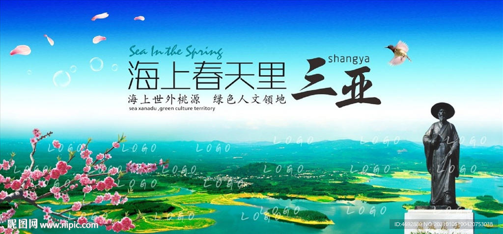 旅游海景桃园海报