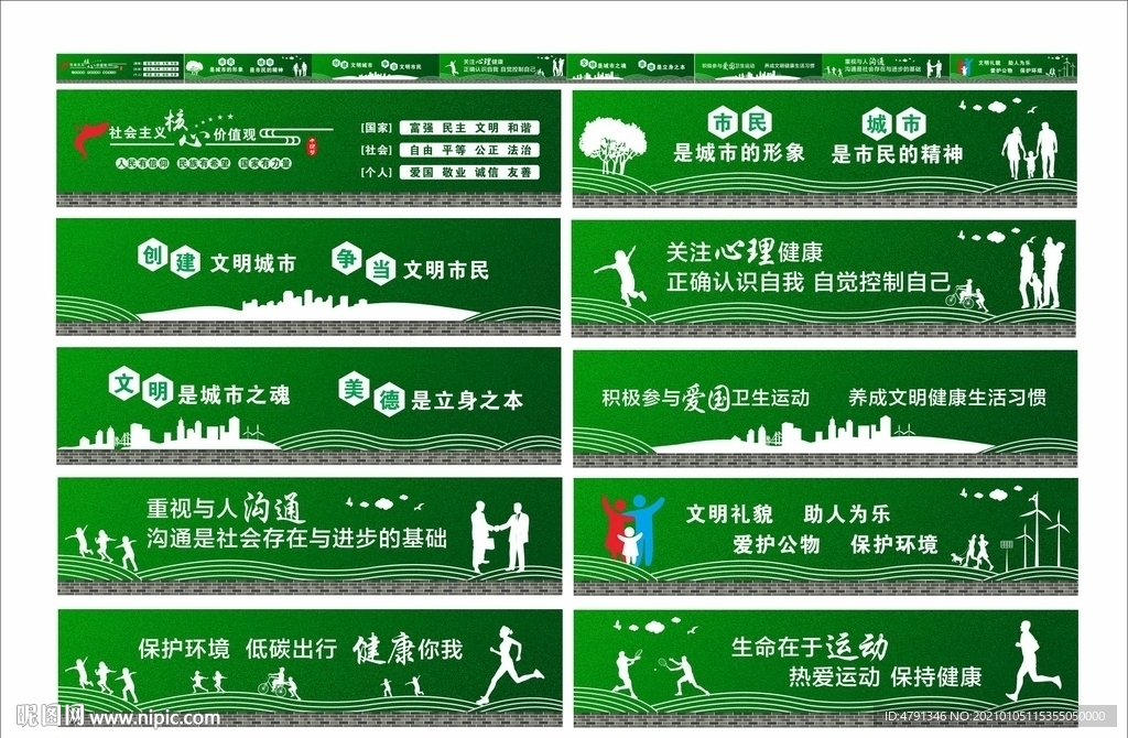 文明城市围墙