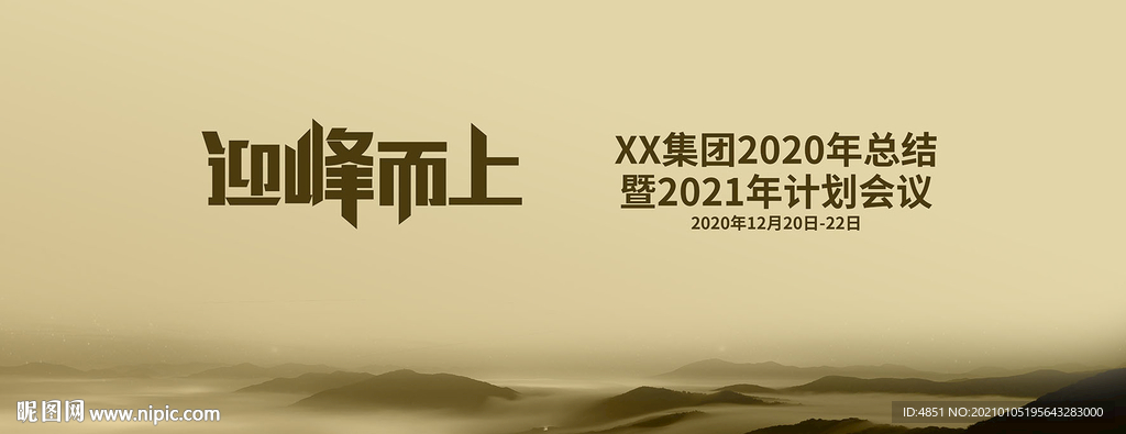 迎峰而上