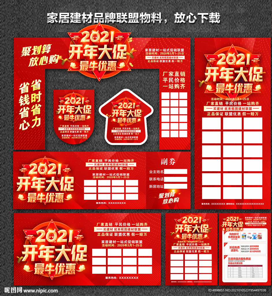 开年大促 开门红 2021