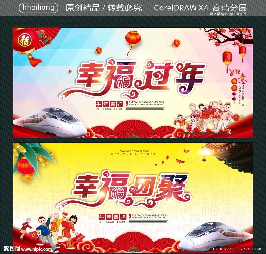 幸福过年 幸福团聚