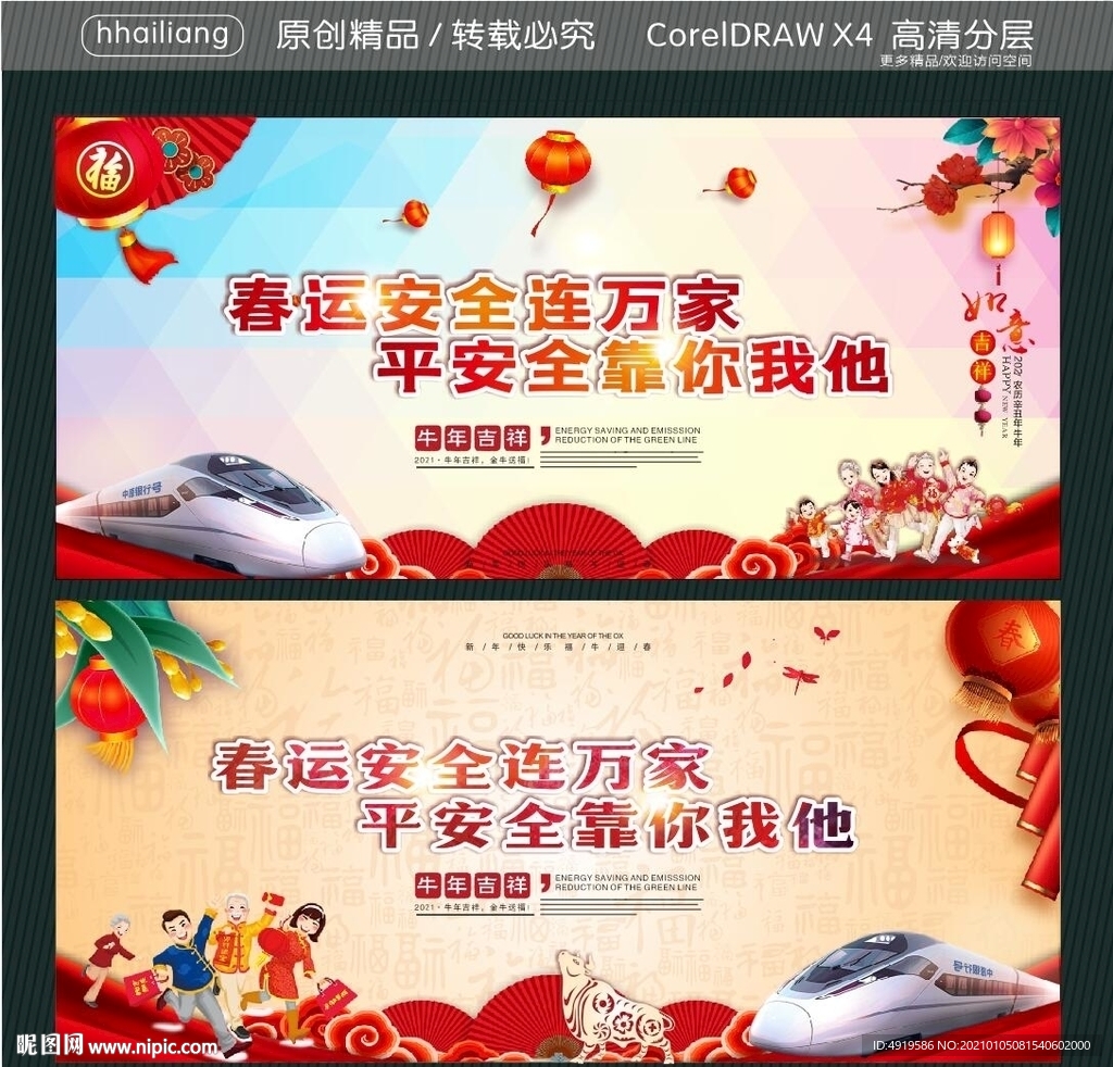 春运安全连万家 平安全靠你我他
