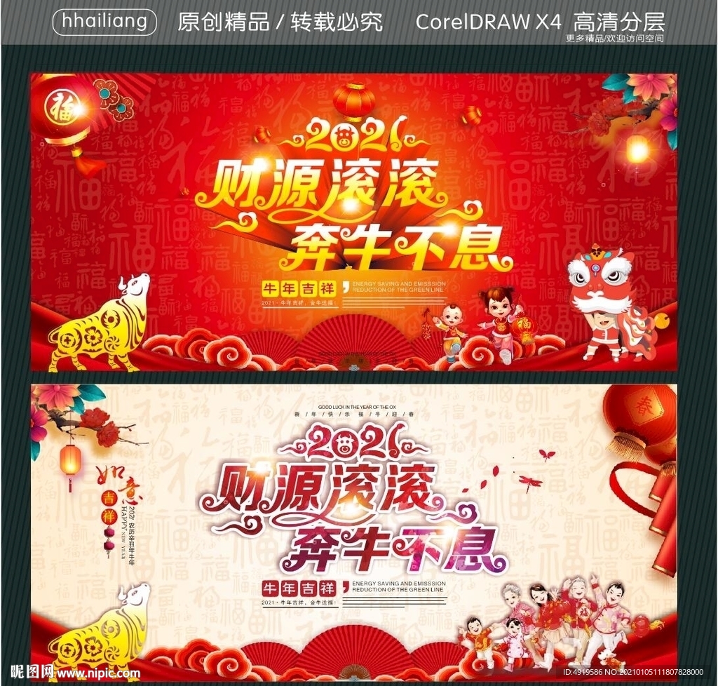2021 财源滚滚 奔牛不息