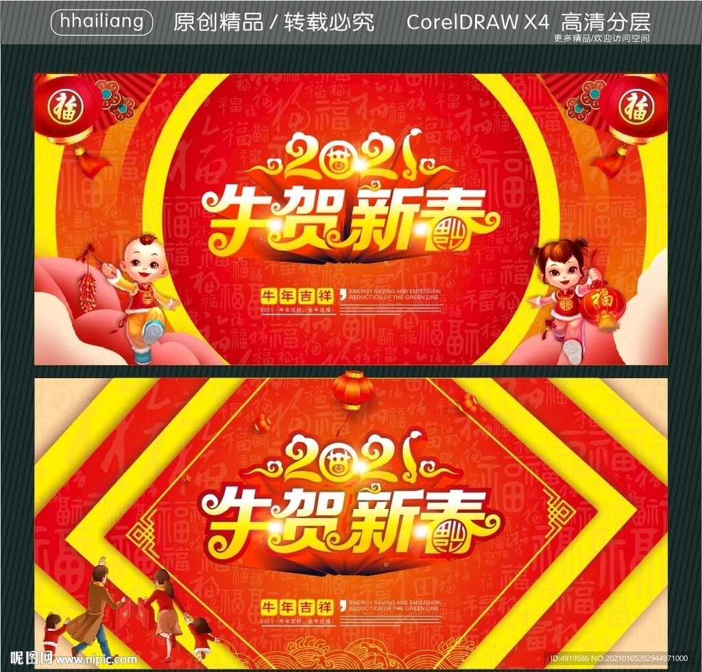 2021牛贺新春