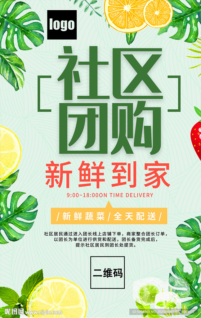 社区团购宣传海报