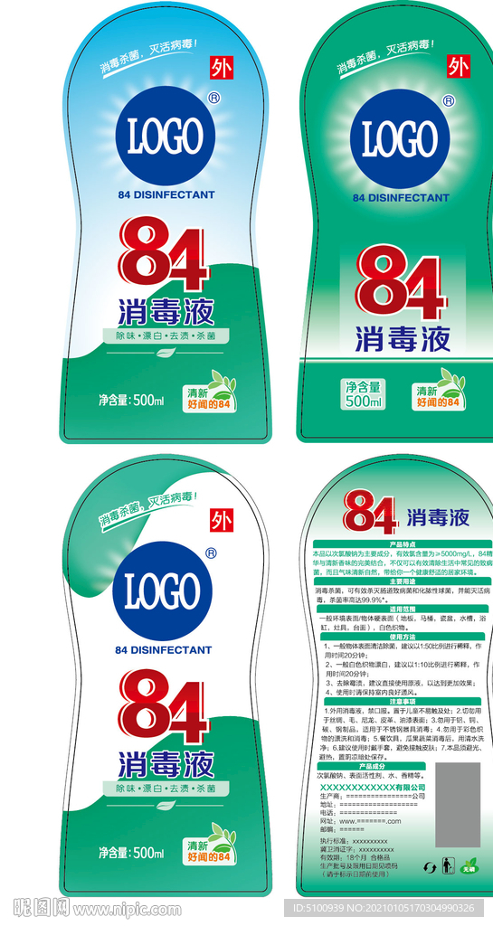 84消毒液标签