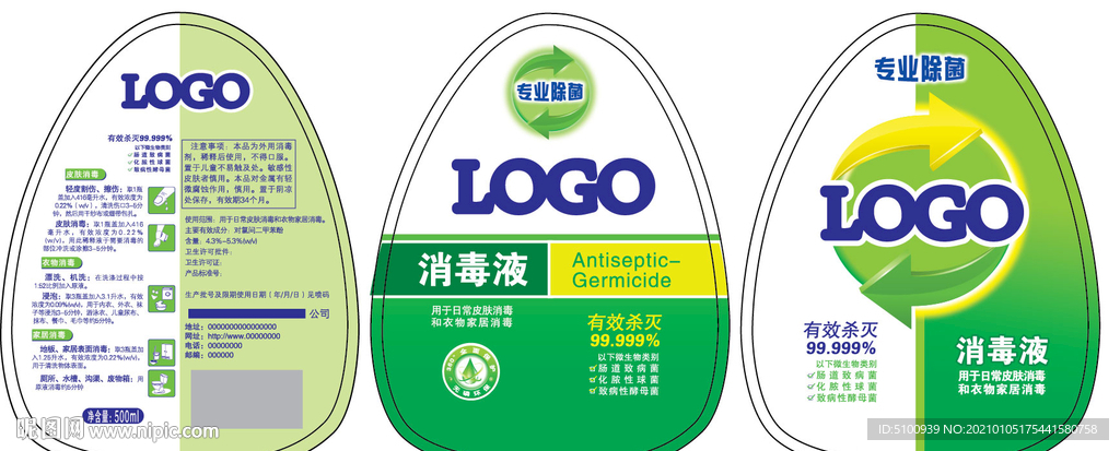 消毒液