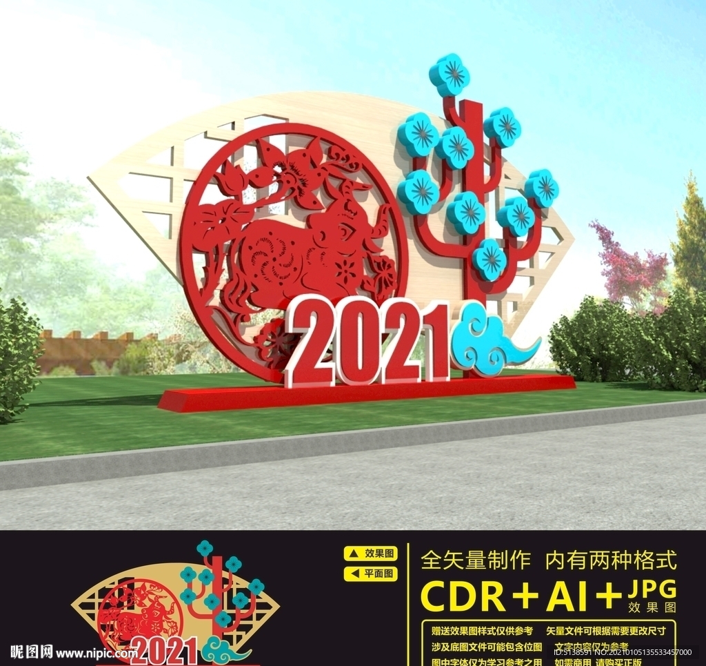 2021新年美陈