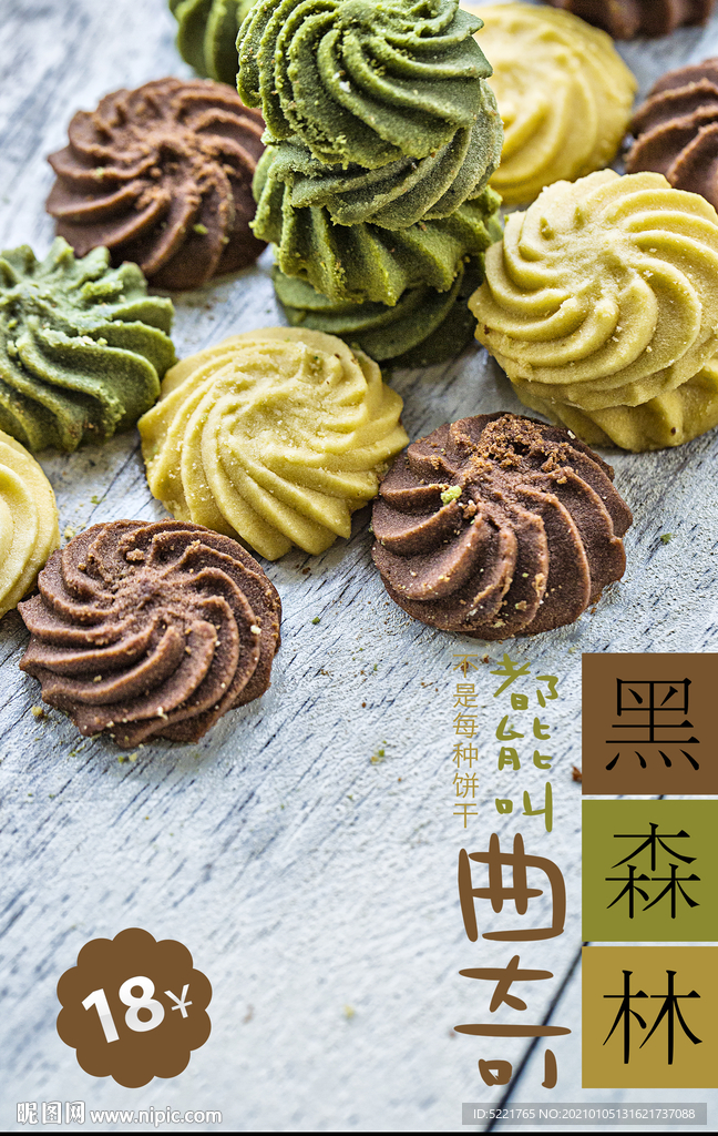 曲奇饼干