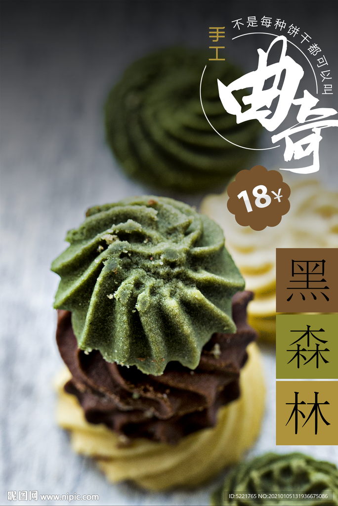 曲奇饼干