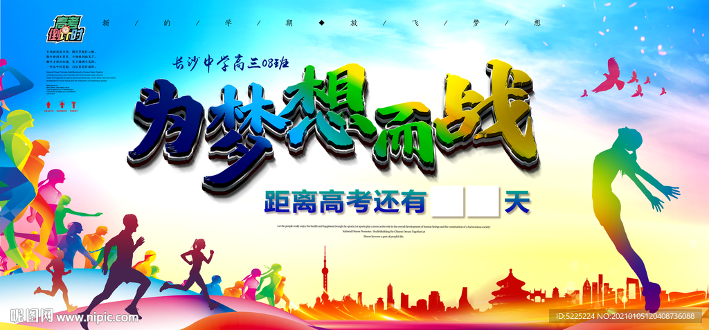 高考倒计时