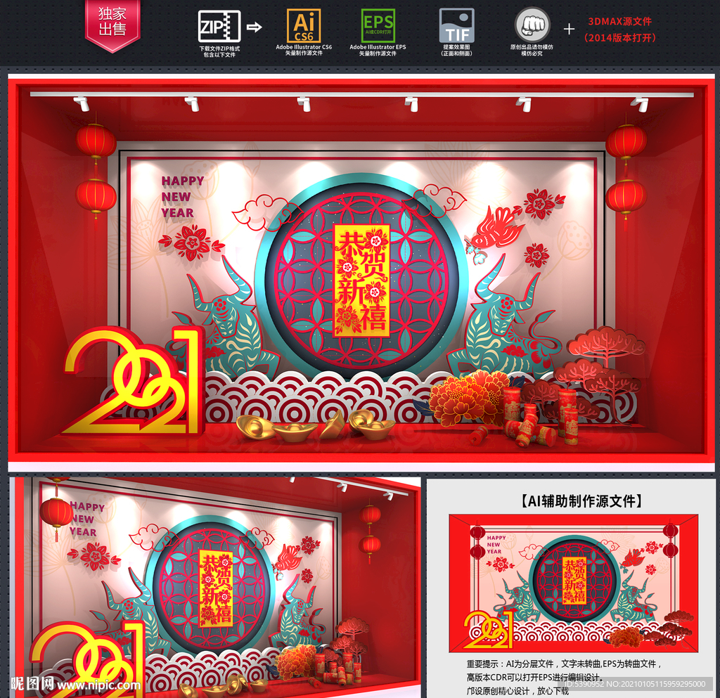 春节橱窗