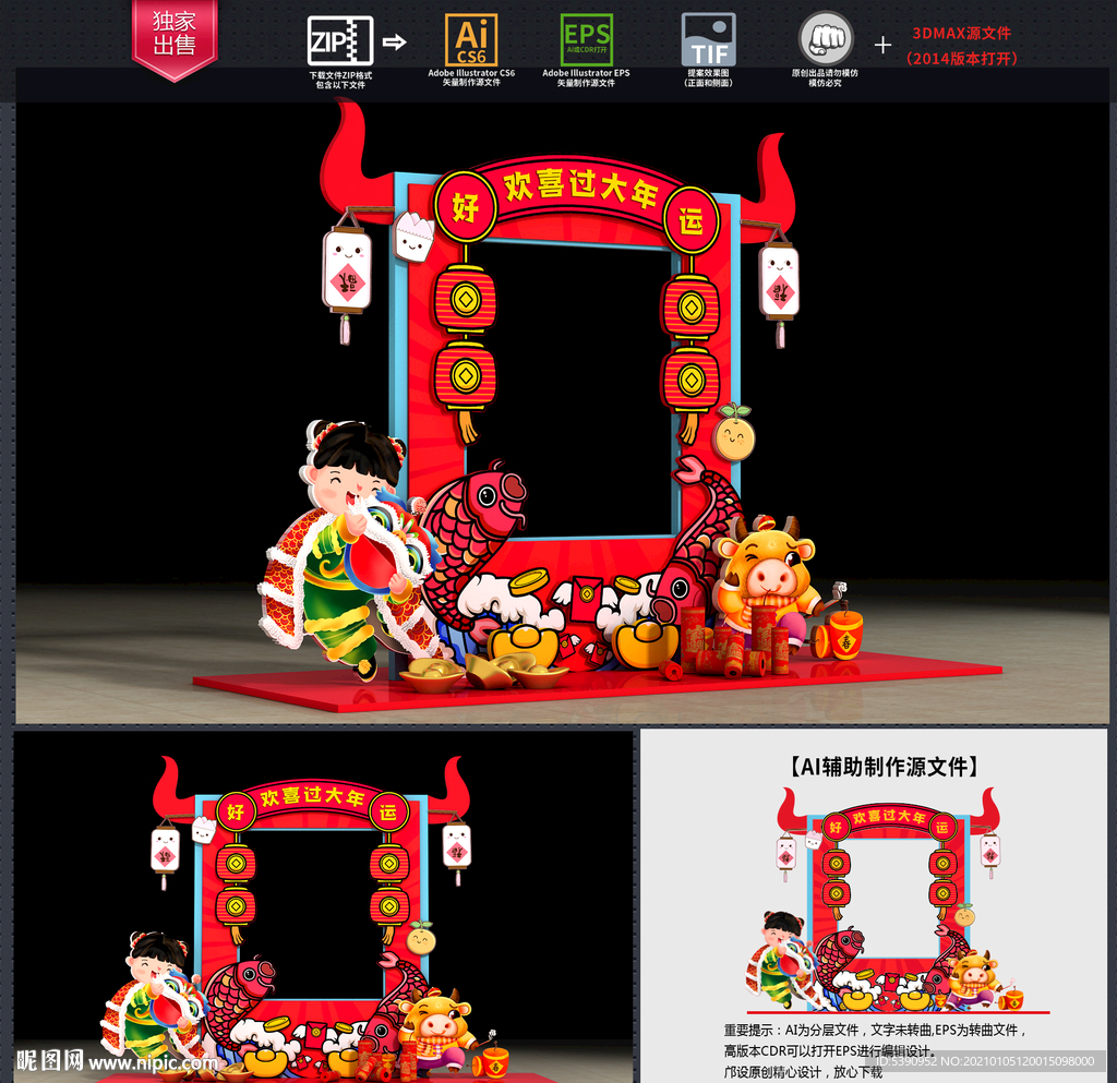 春节拍照框