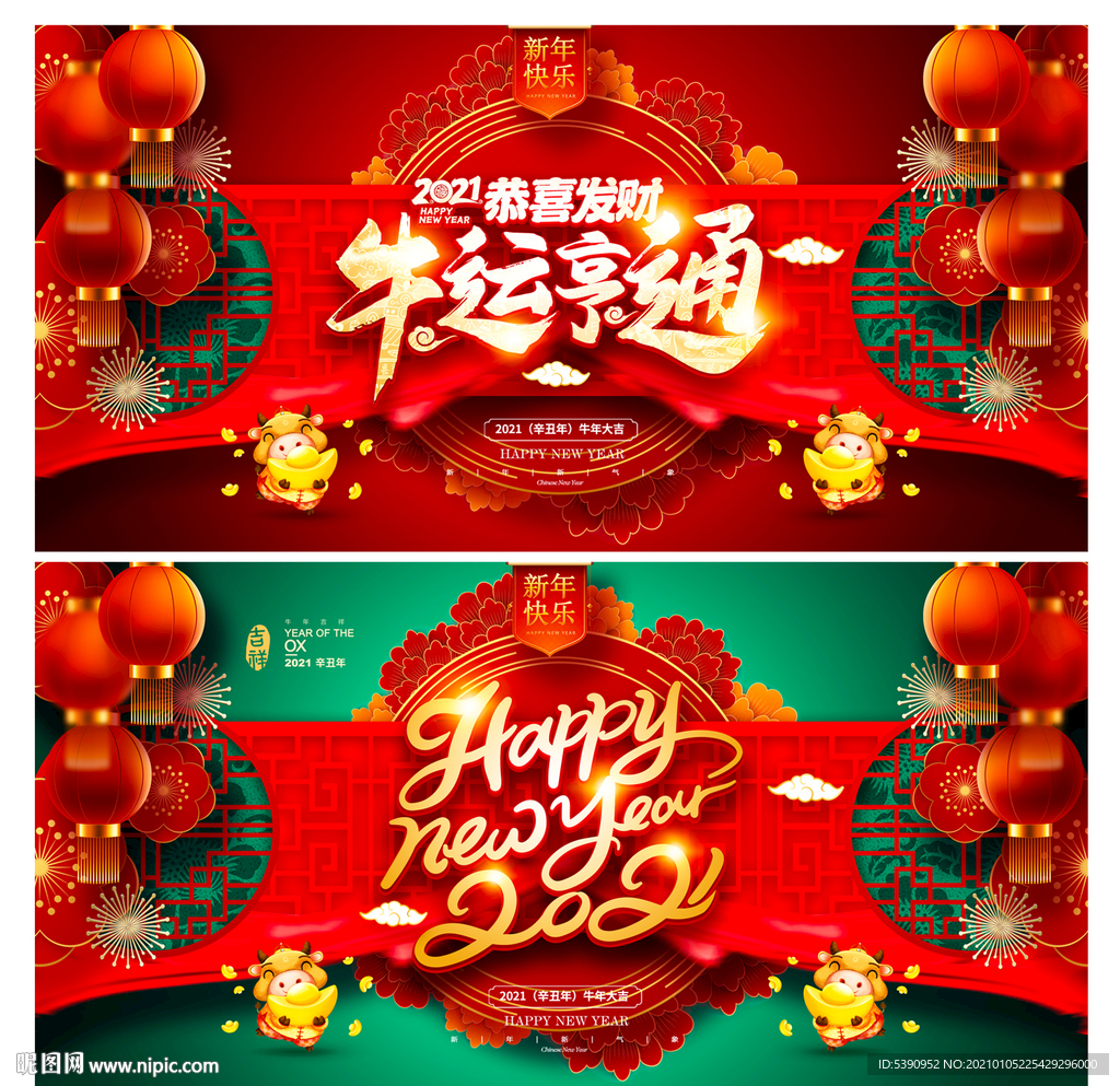新年