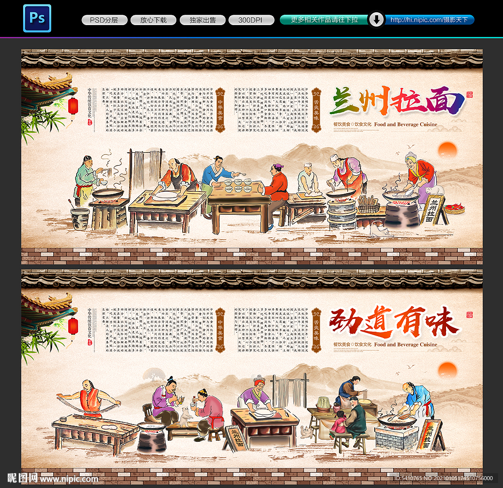 兰州拉面背景墙