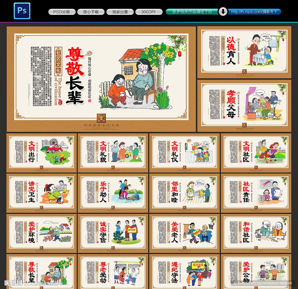 社区文化墙