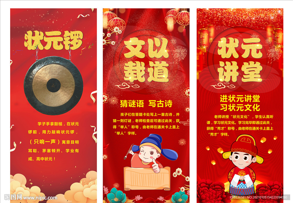 状元文化 展架