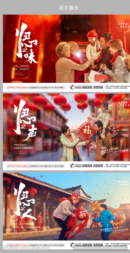 返乡置业