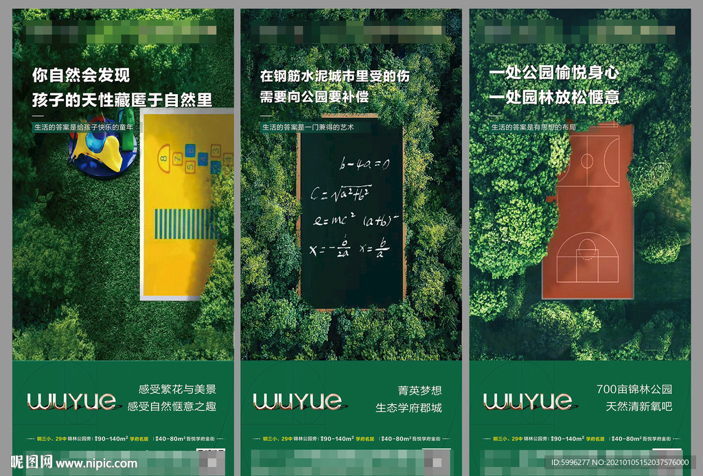 公寓住宅微信刷屏
