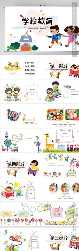 学校教育教学工作计划动态PPT