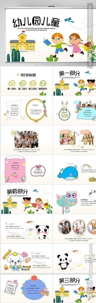 卡通可爱幼儿园儿童教育PPT