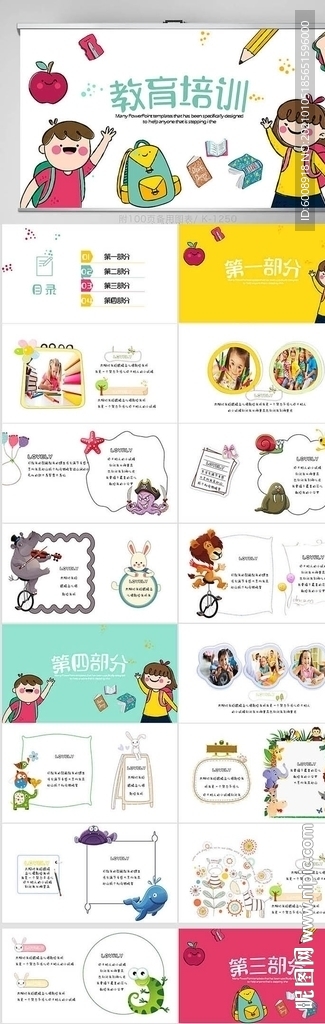 卡通风儿童教育教学培训PPT