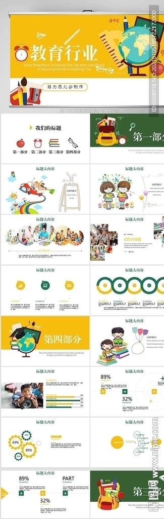 学校教育教学工作计划动态PPT