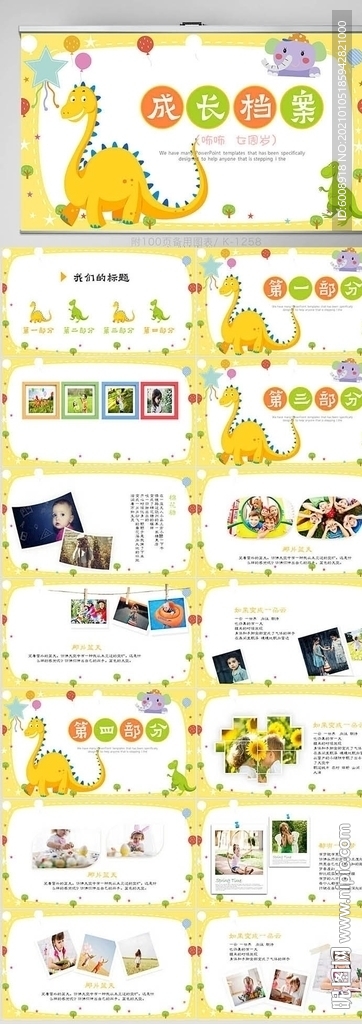 儿童成长档案纪念册相册PPT