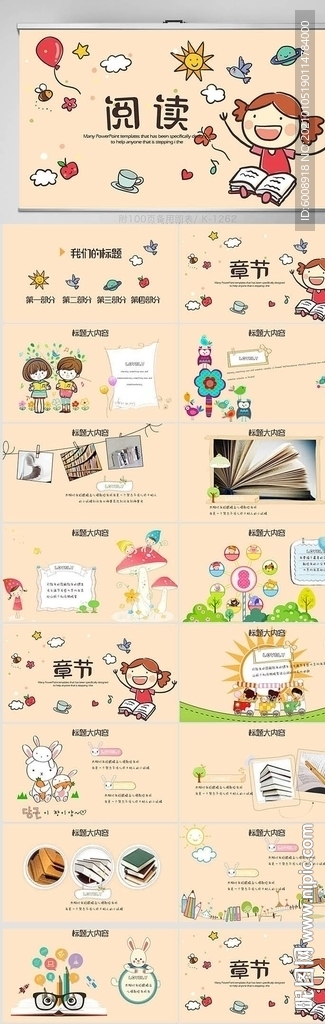 卡通幼儿园儿童阅读分享会PPT