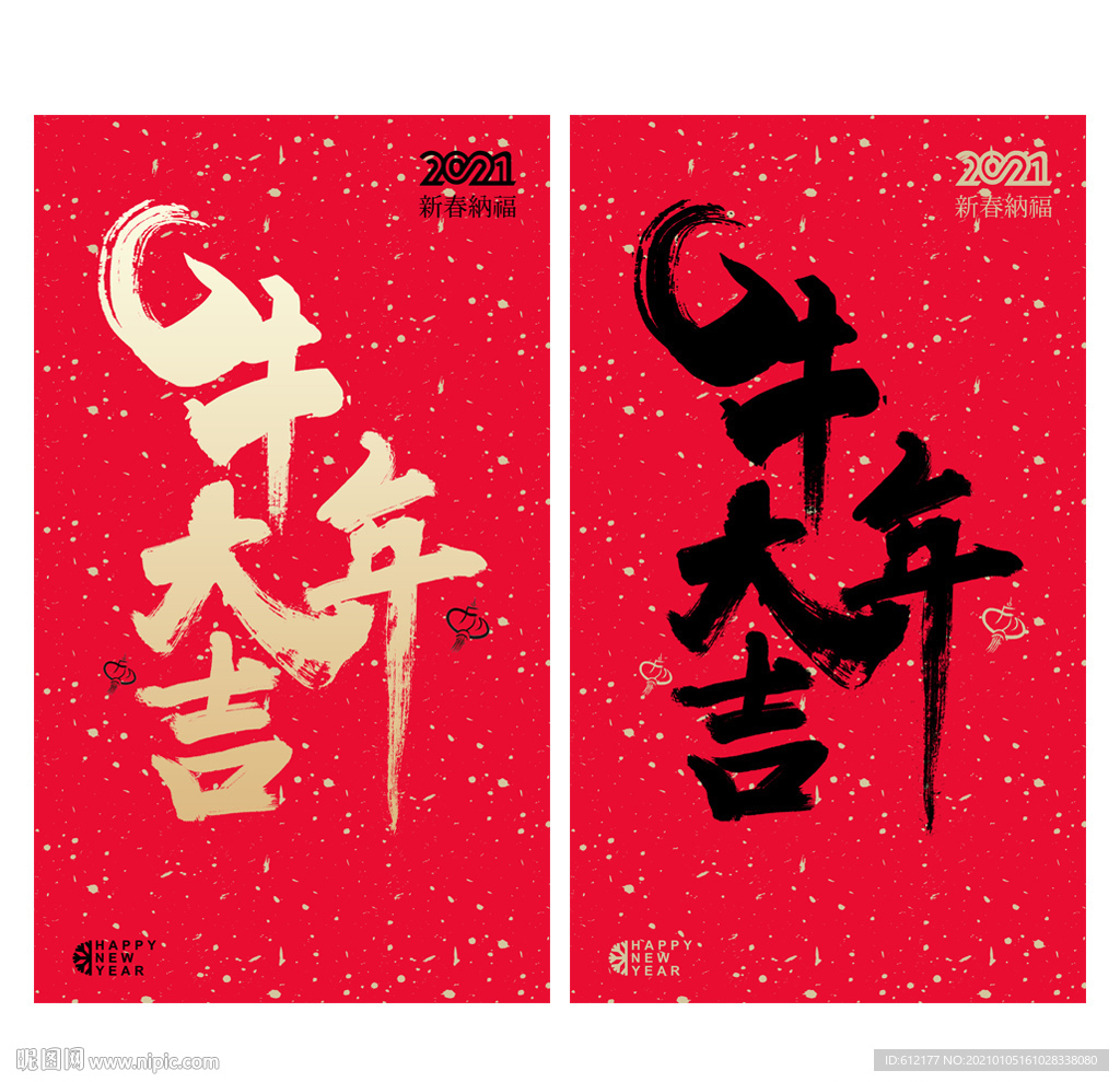 牛年大吉海报