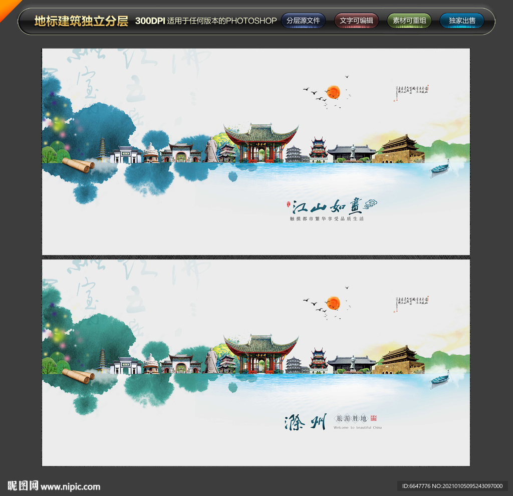 滁州