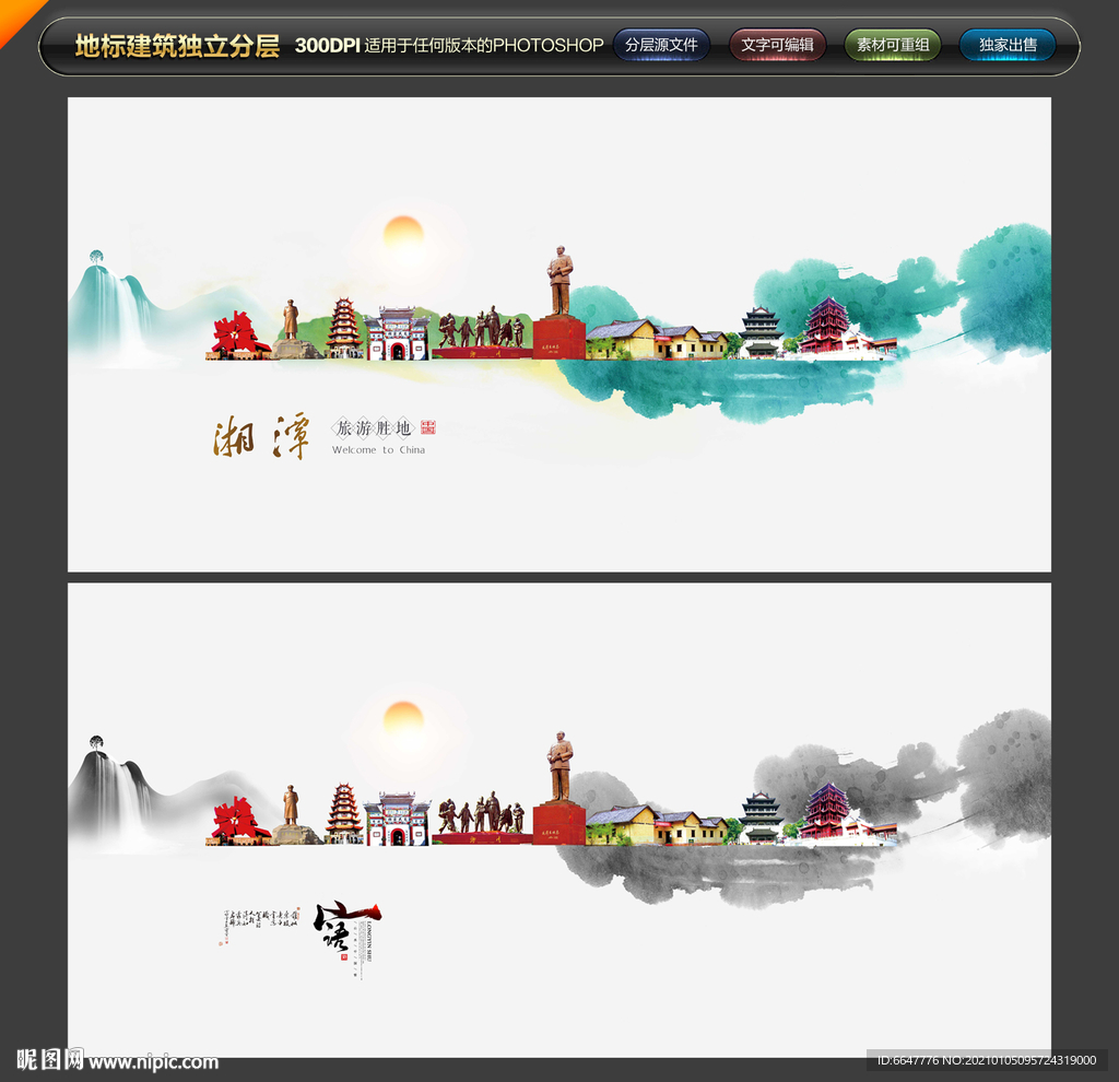 湘潭