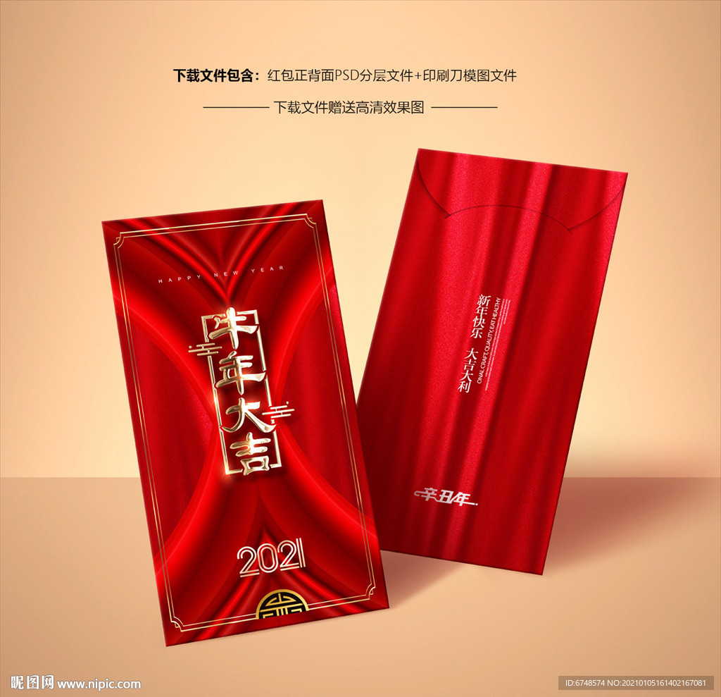 2021红包