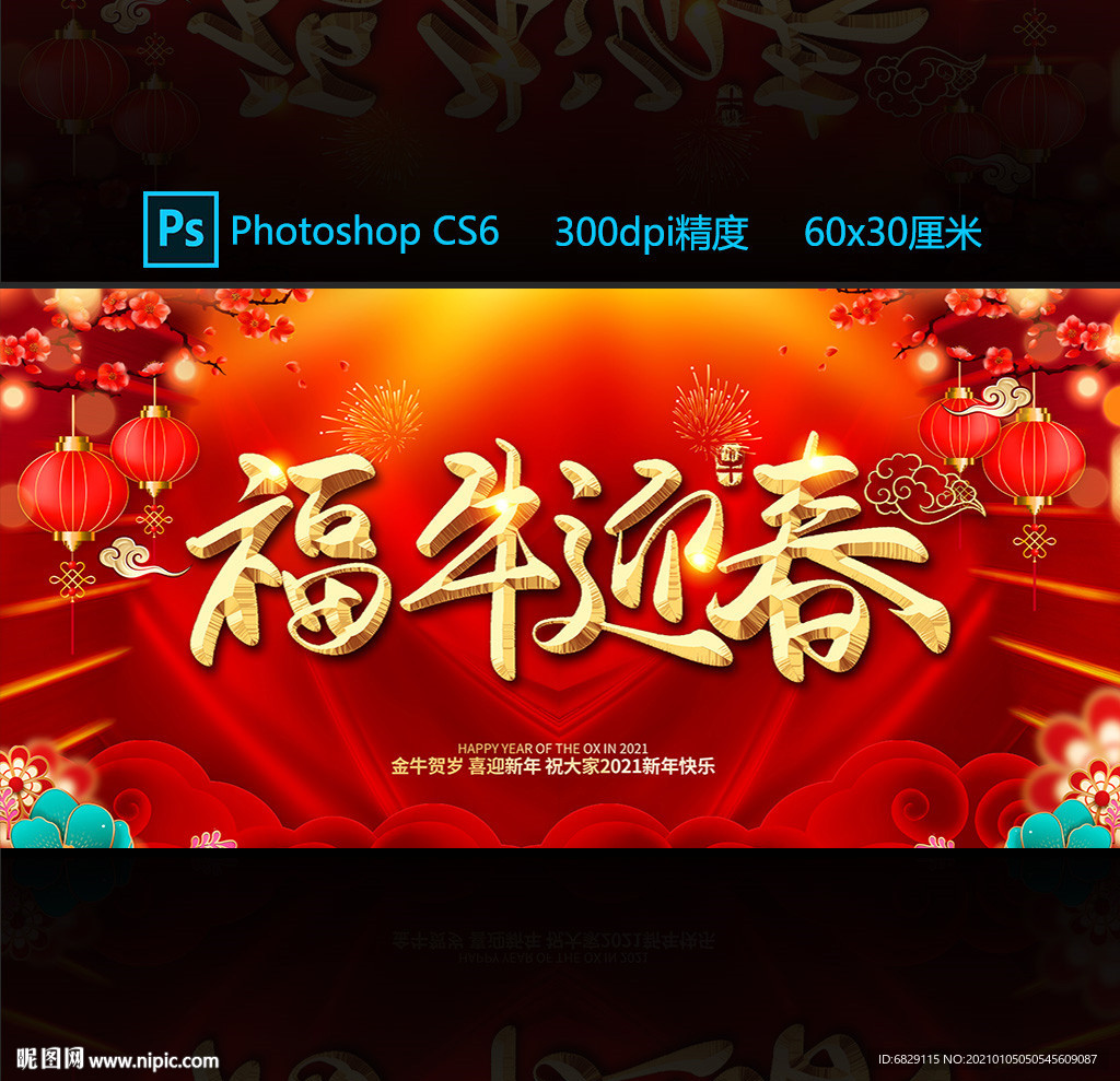 红色新年背景 福牛迎春