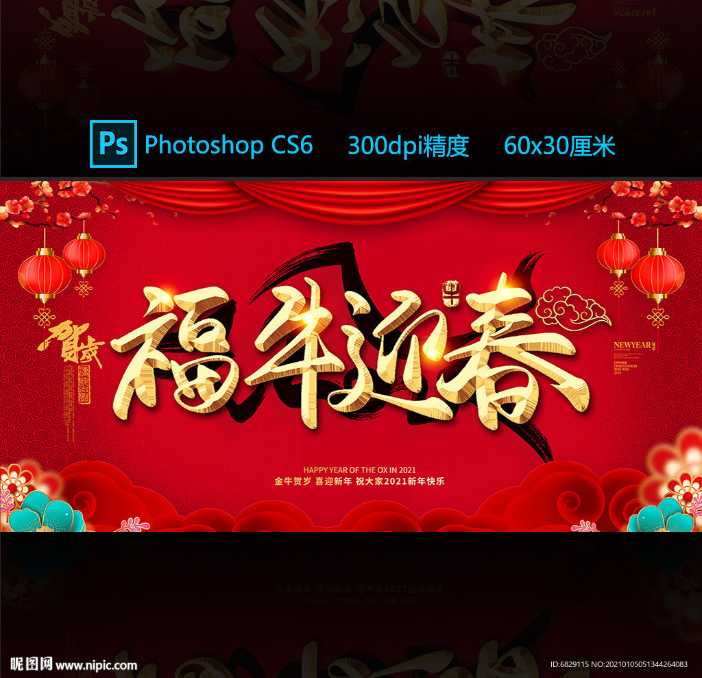 2021红色新年背景 福牛迎春