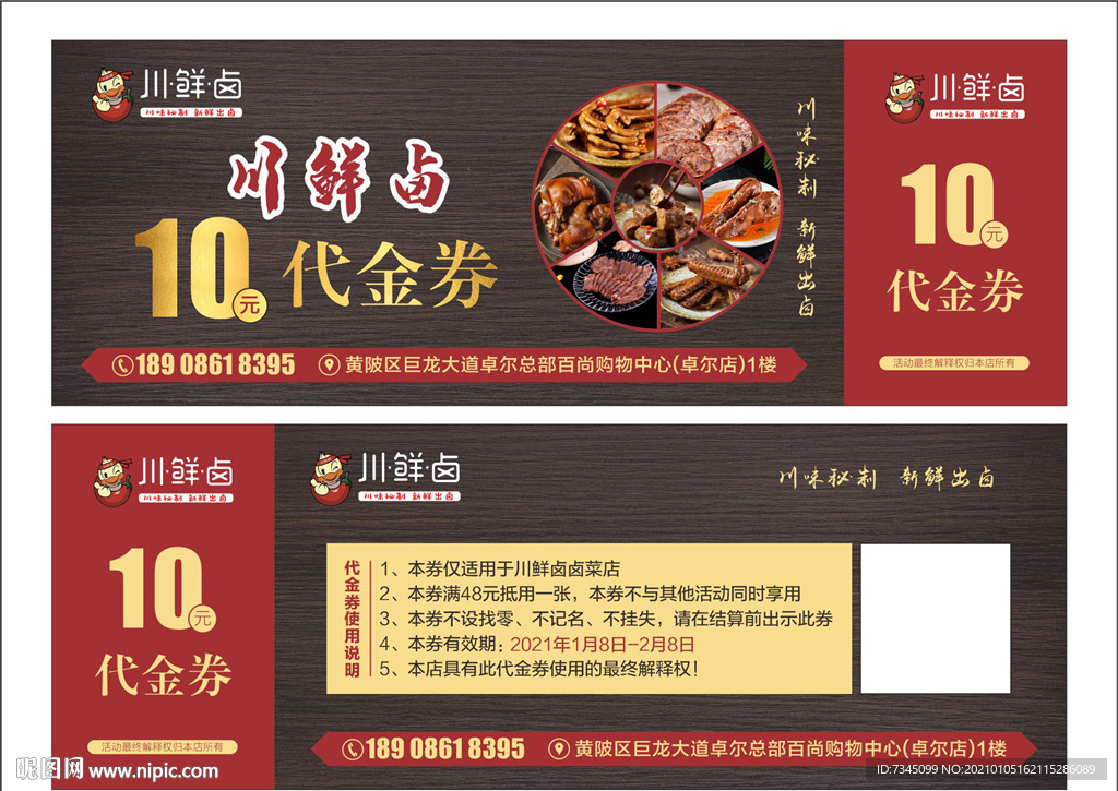 10元代金券
