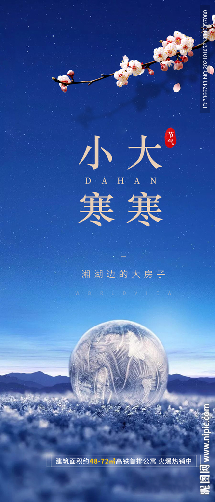 大寒