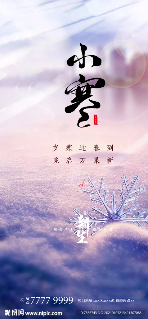 大寒