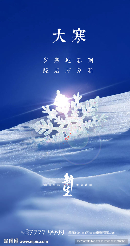 大寒