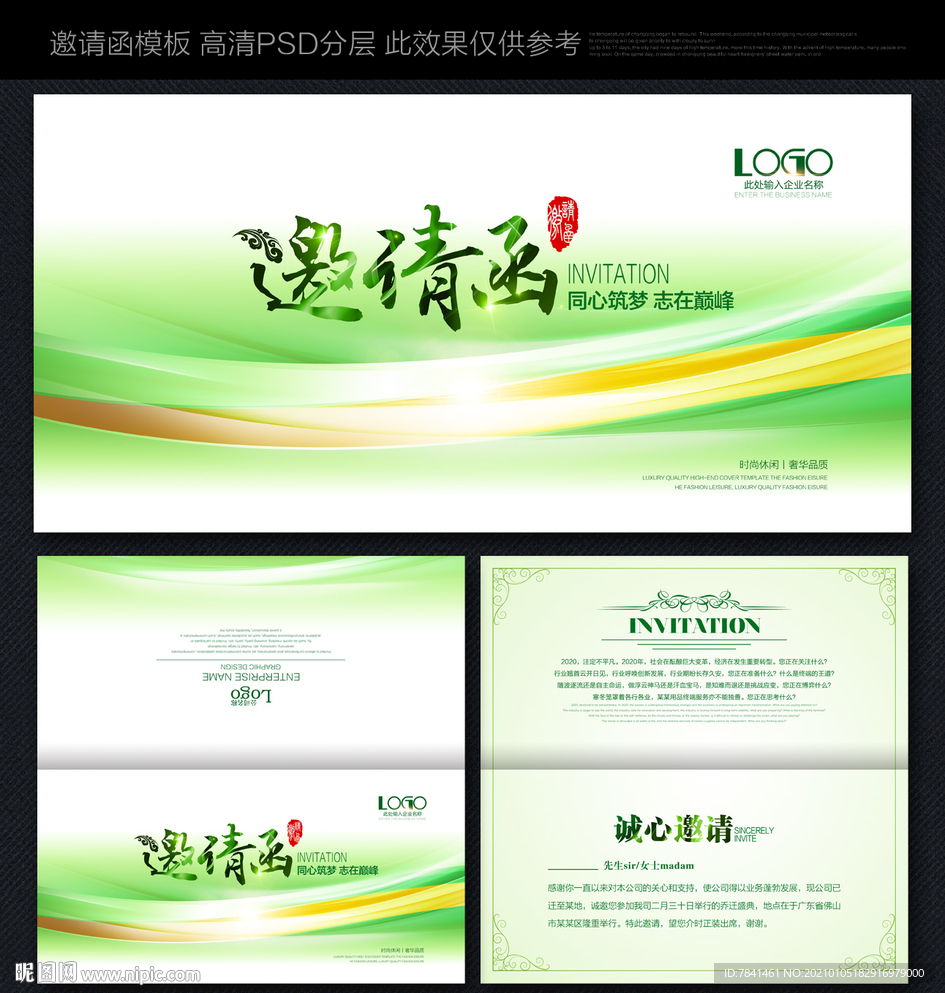 邀请函绿色邀请函
