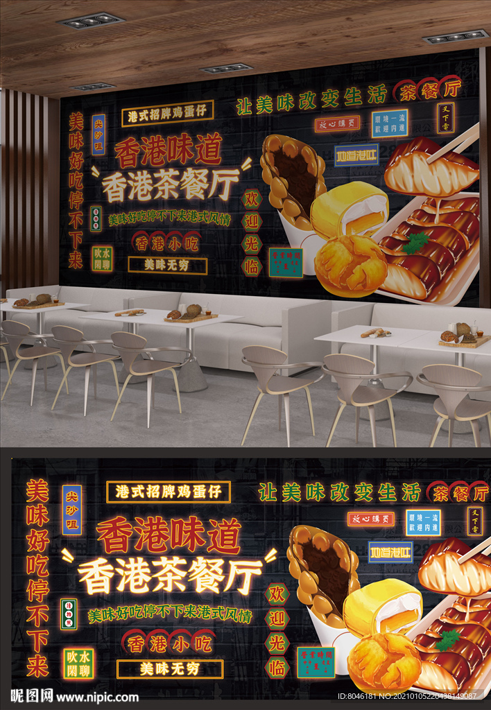 港式茶餐厅背景墙