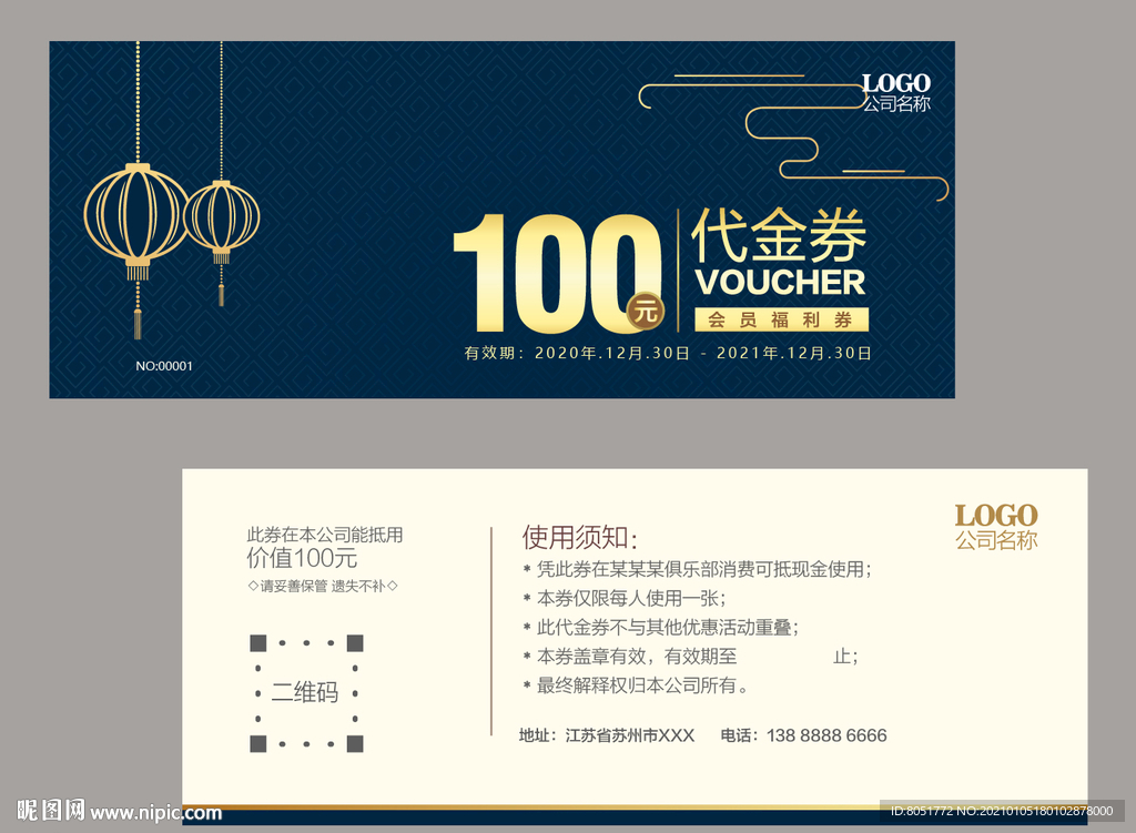 代金券 现金券