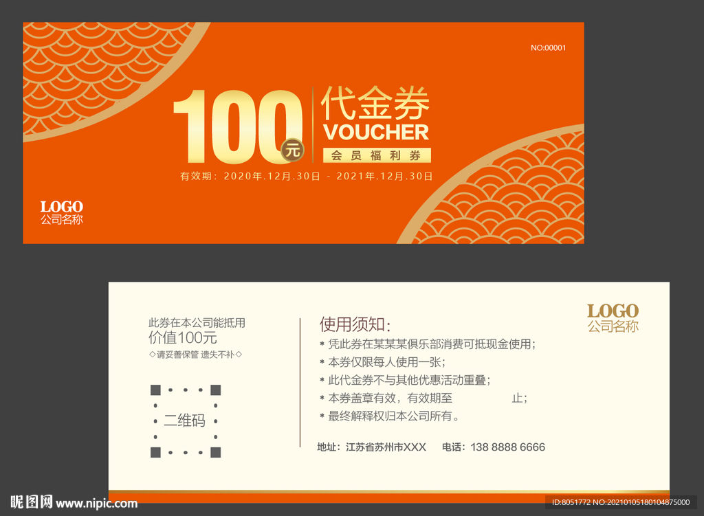 代金券 现金券