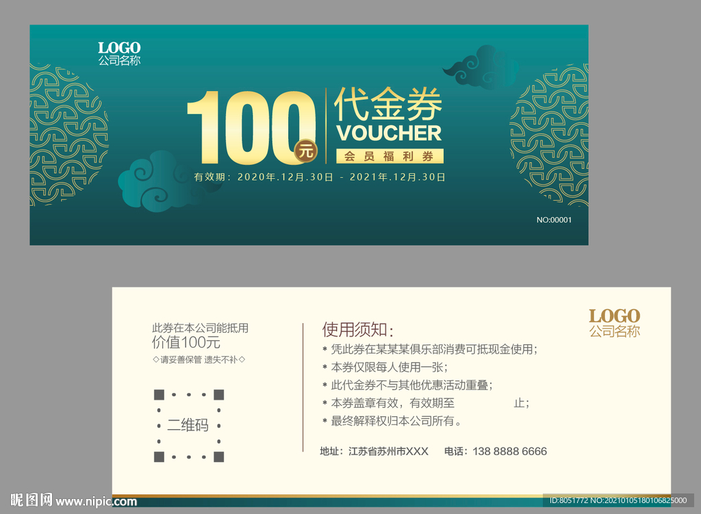 代金券 现金券