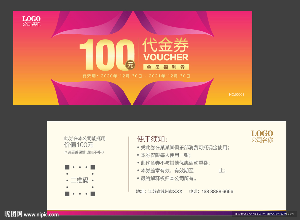 代金券