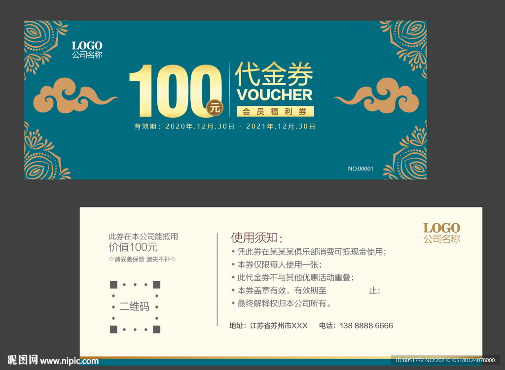 中式代金券