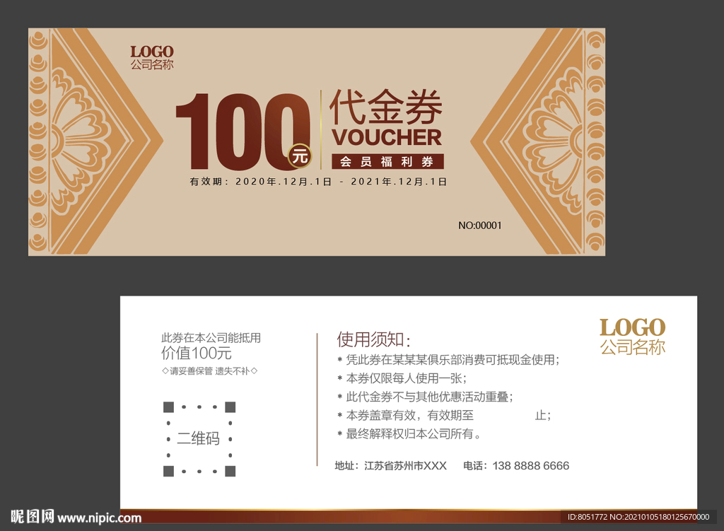 代金券 现金券