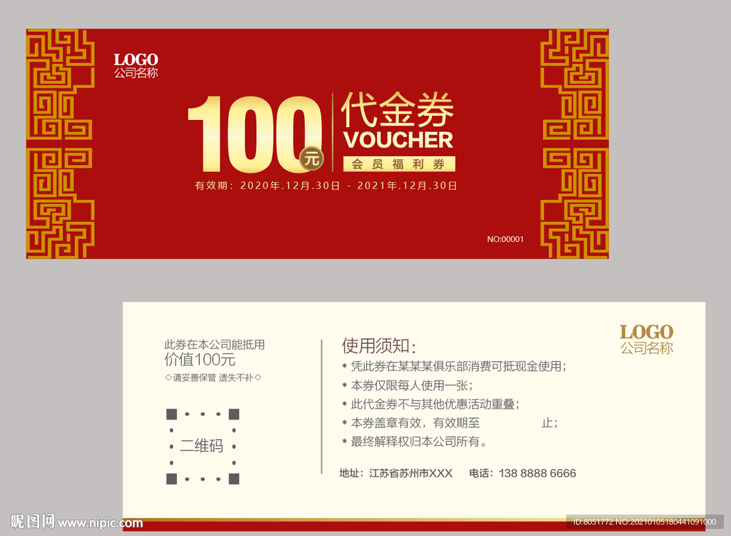 中式代金券