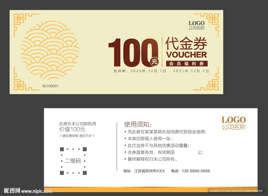 中式代金券