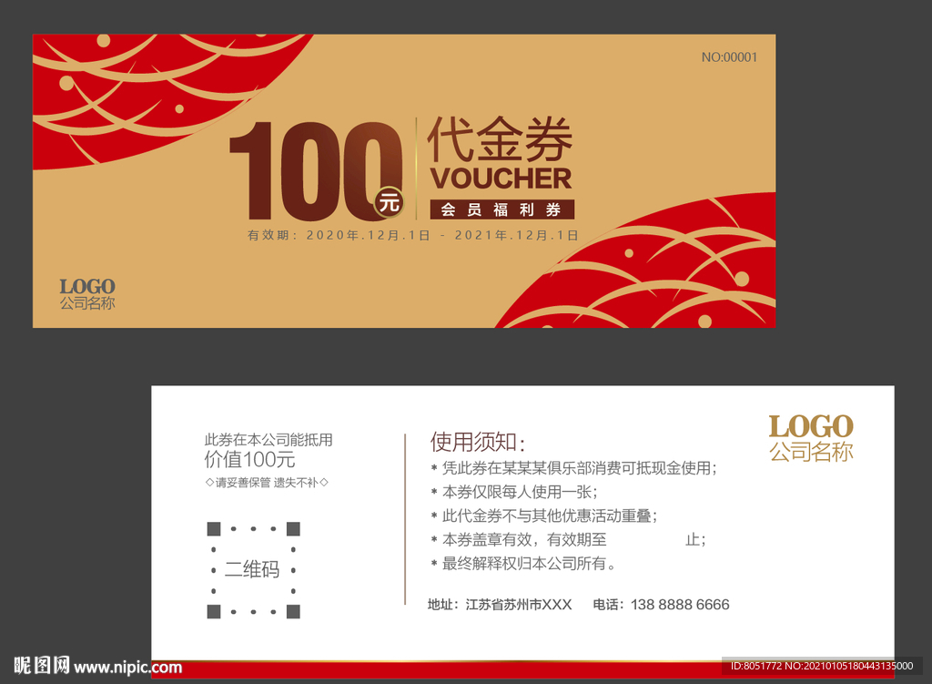 代金券 现金券
